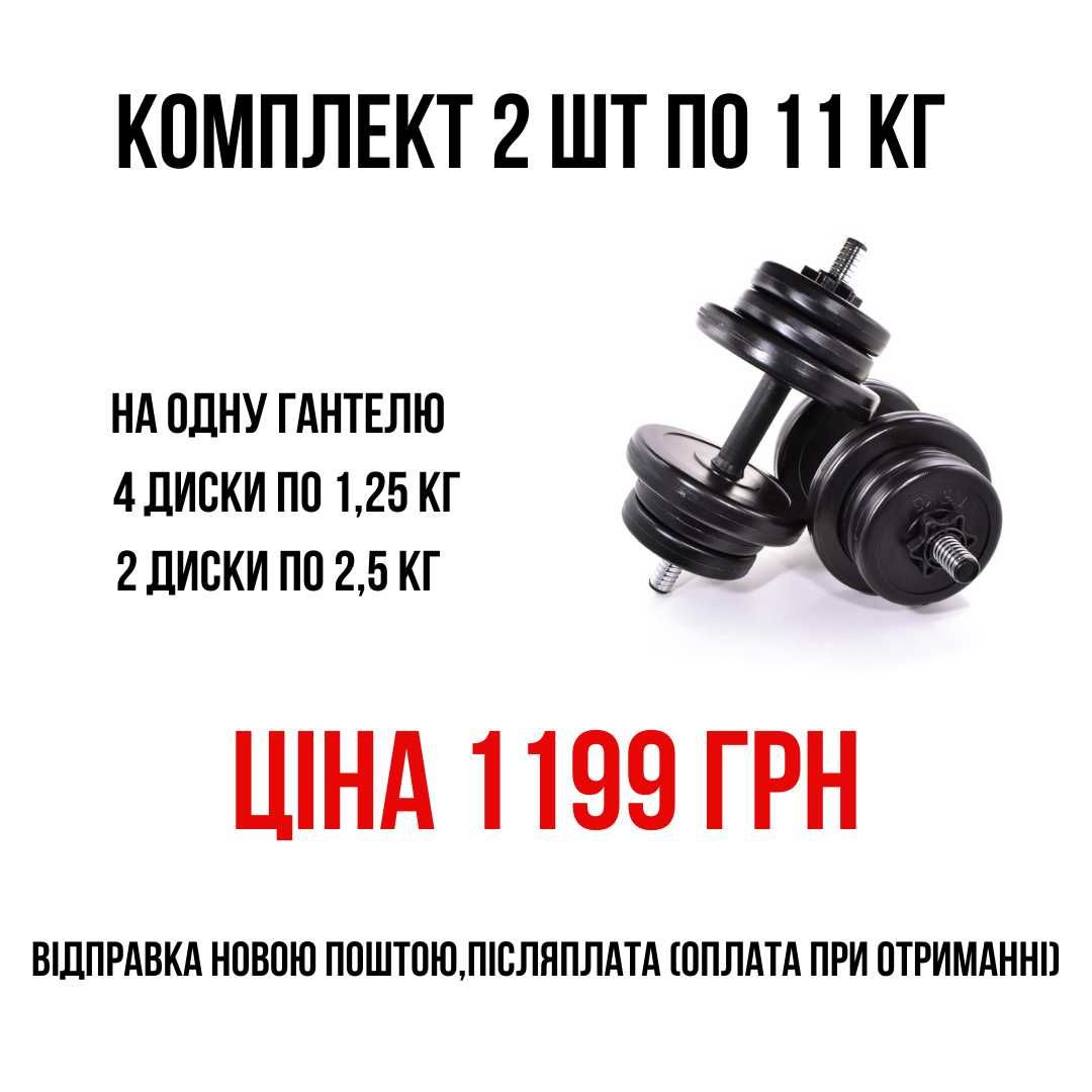 Знижка! Гантелі / гантели 2 шт по 8,5 / 11 / 16 / 18,5 /21 kg