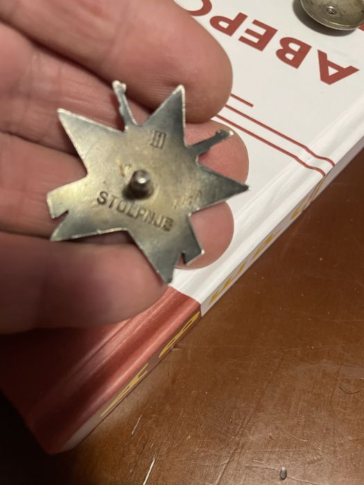 Знак Партизан ||| ст.