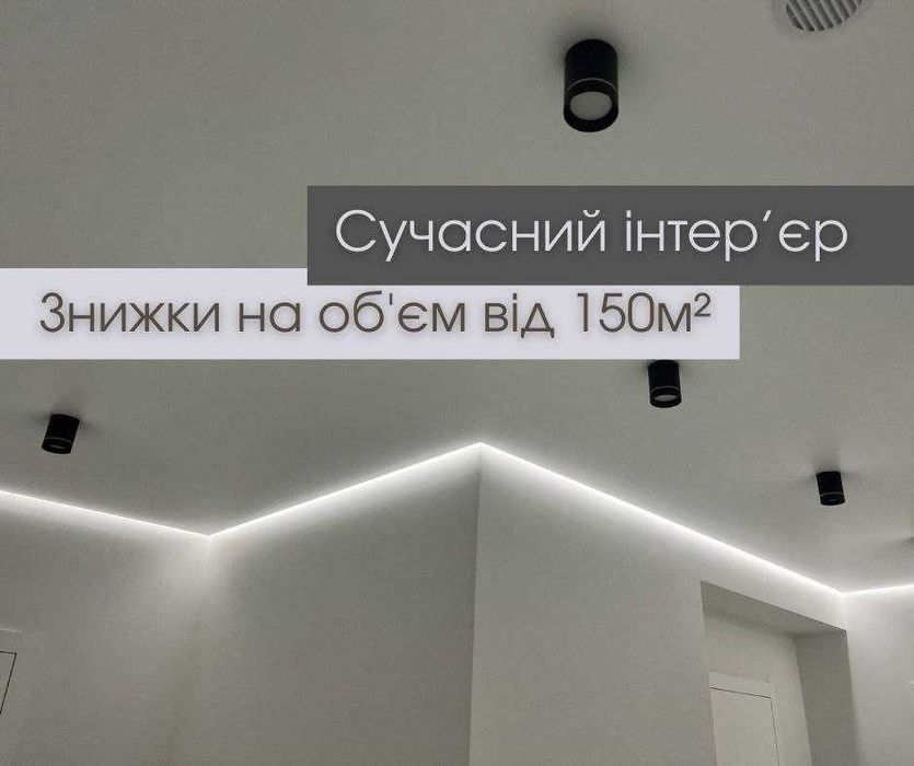 Натяжні стелі, плиточні роботи. Світильники, шпалери, сантехніка
