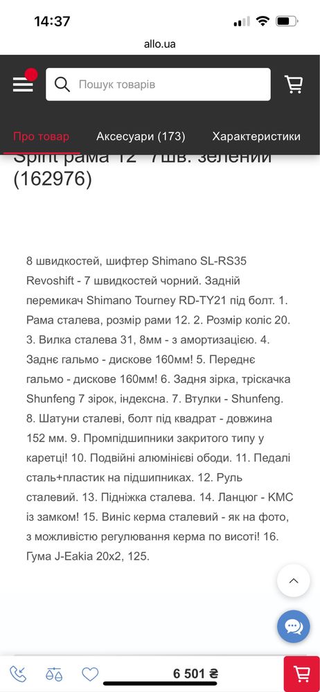Велосипед ST 20" Corso Spirit рама 12" 7шв