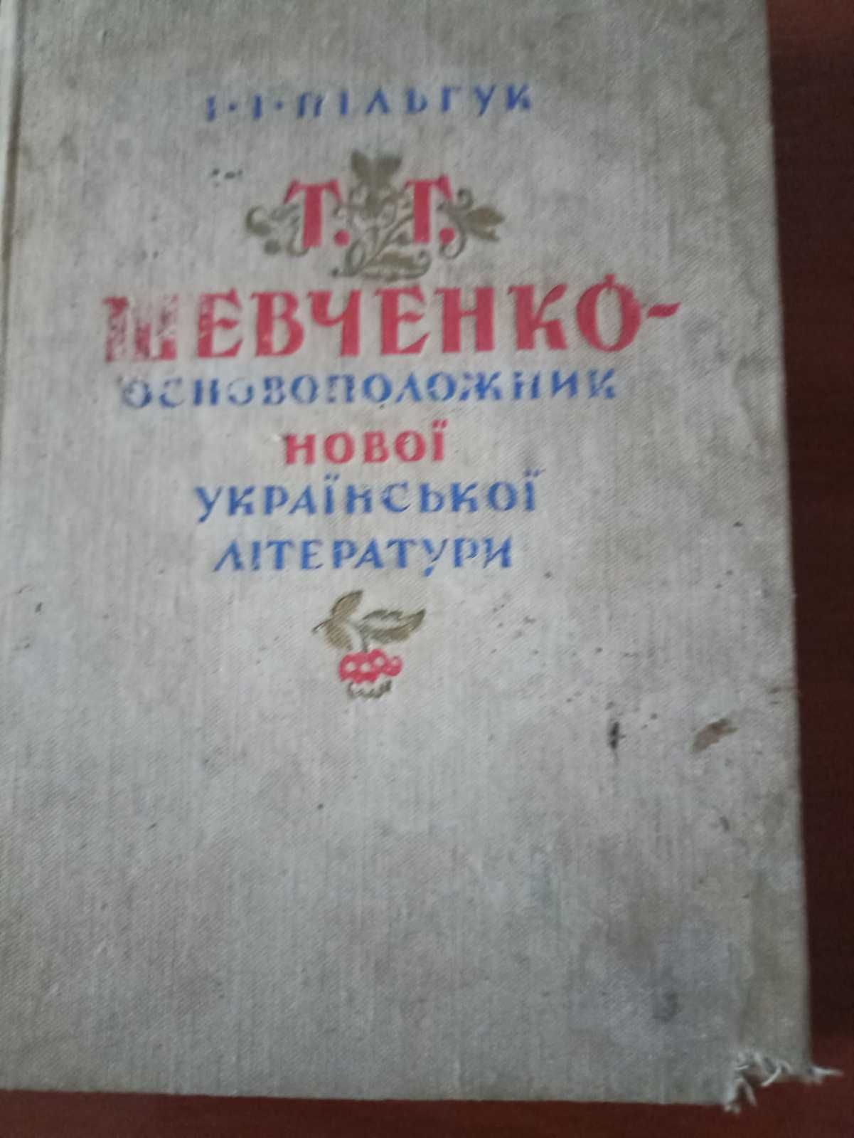 Т.Г. Шевченко основоположник нової укр. літератури