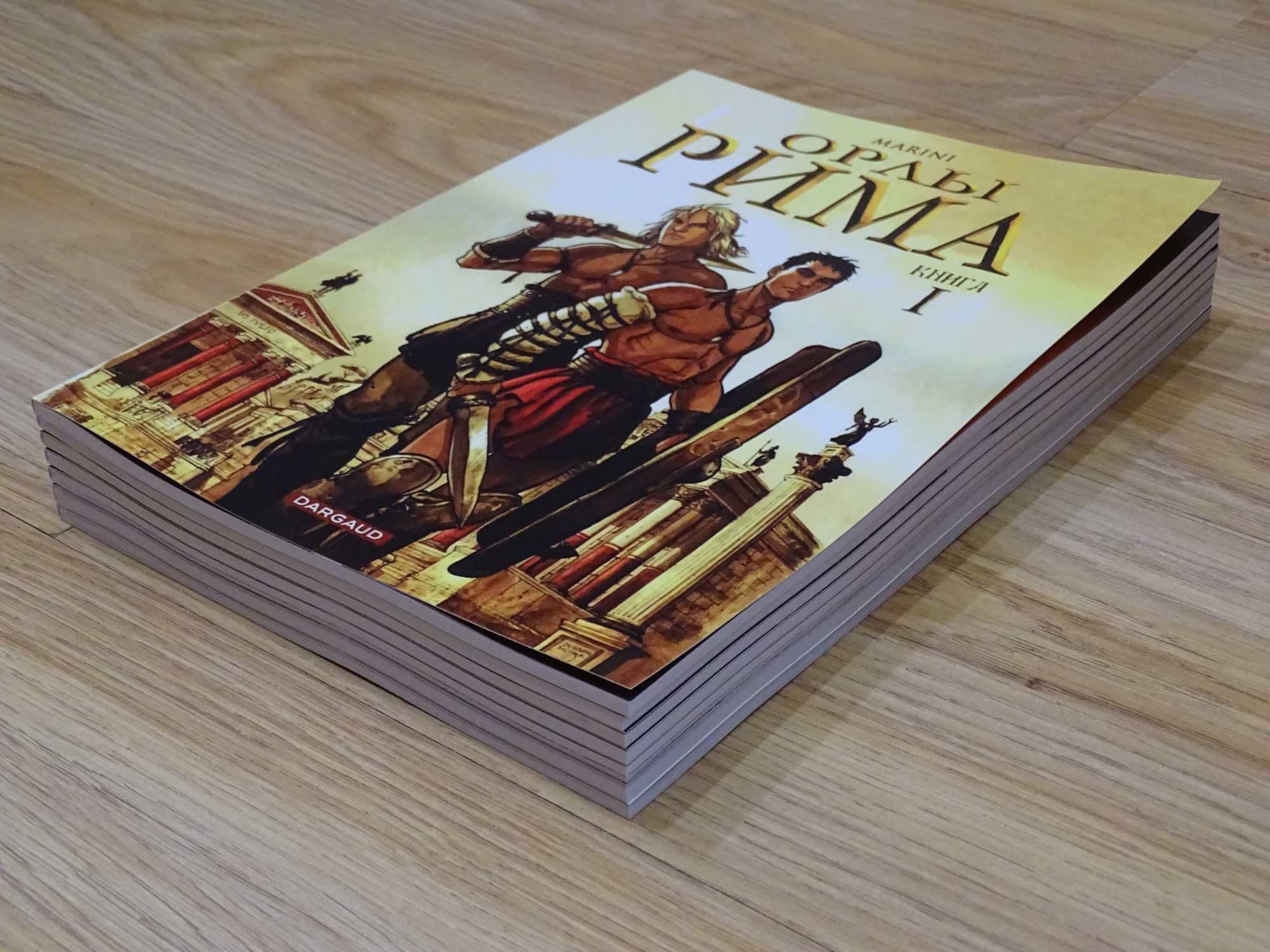 Орлы Рима. Графический роман. Комикс. Энрико Марини