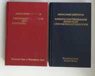 Мантэк Чиа Даосские секреты., Итал рус словарь, Сонник Смурова