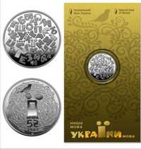 Монета НБУ Українська мова у сувенірному пакованні 5 грн