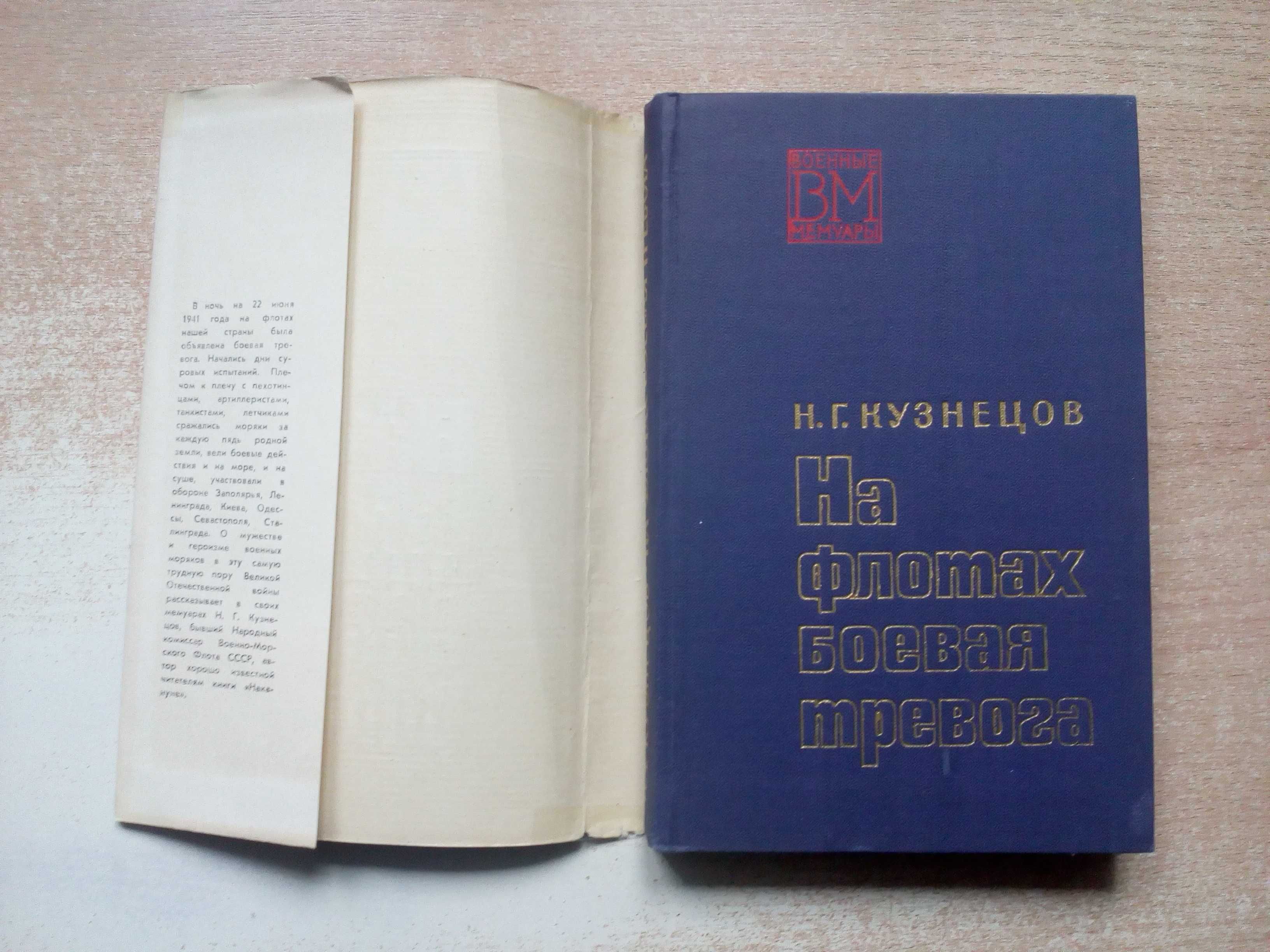 Кузнецов"На флотах боевая тревога".