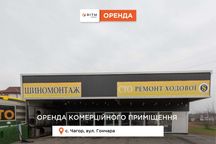 Здається в оренду готовий бізнес. Шиномонтаж, сто та кав'ярня.