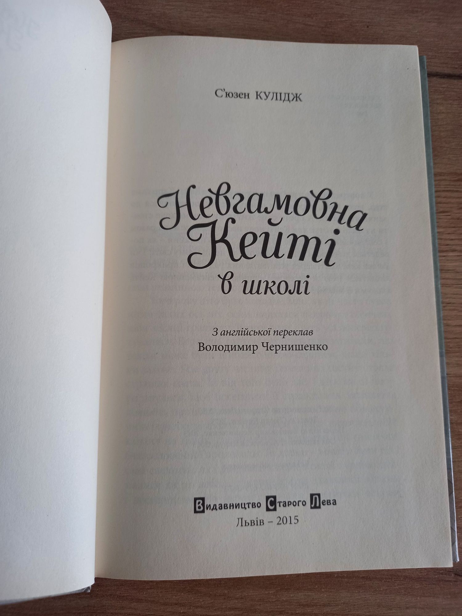 Невгамовна Кейті. Книги. Дитяча література. С'юзен Кулідж