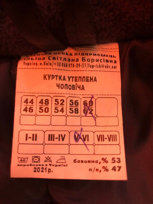 Куртка робоча демісезонна