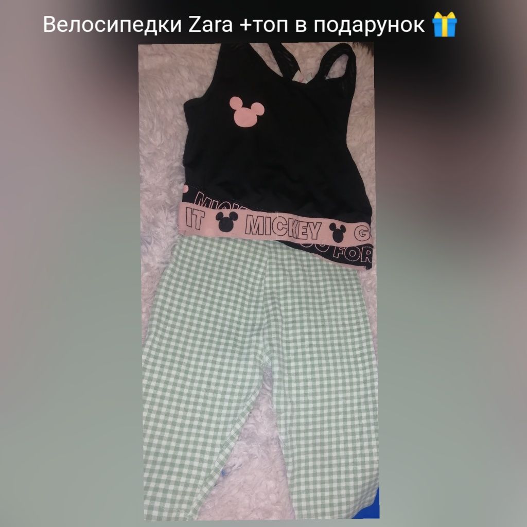 Жіночі велосипедки Zara +топ в подарунок