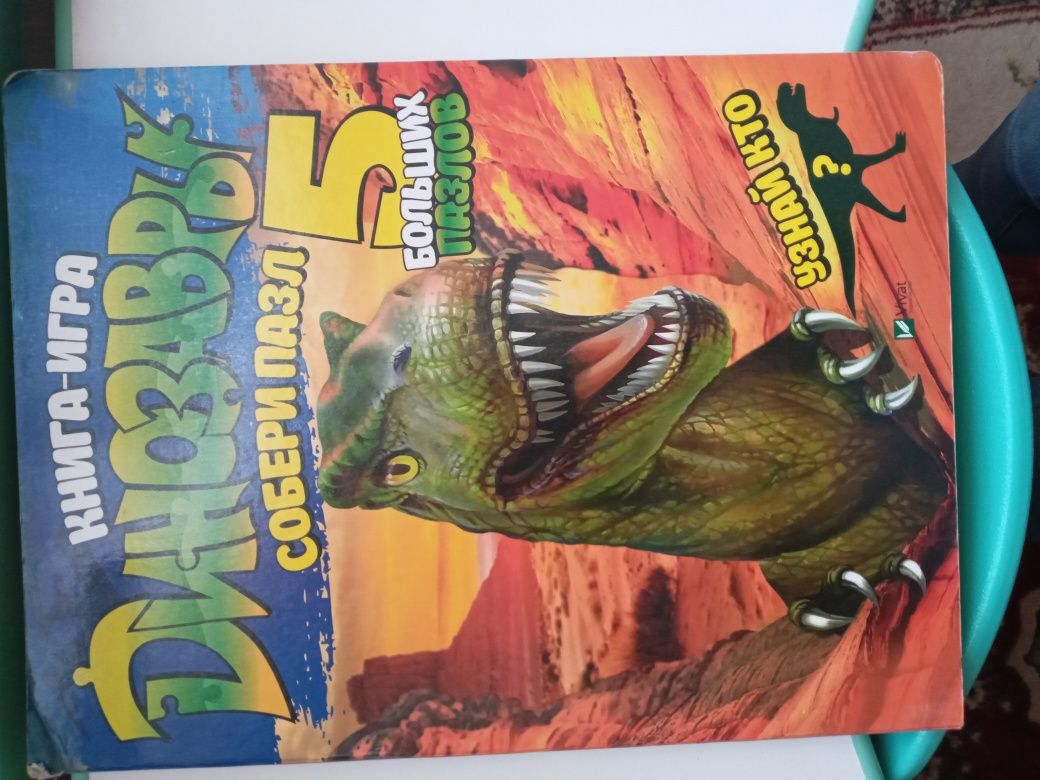 Продам книгу ігру Динозаври пазли