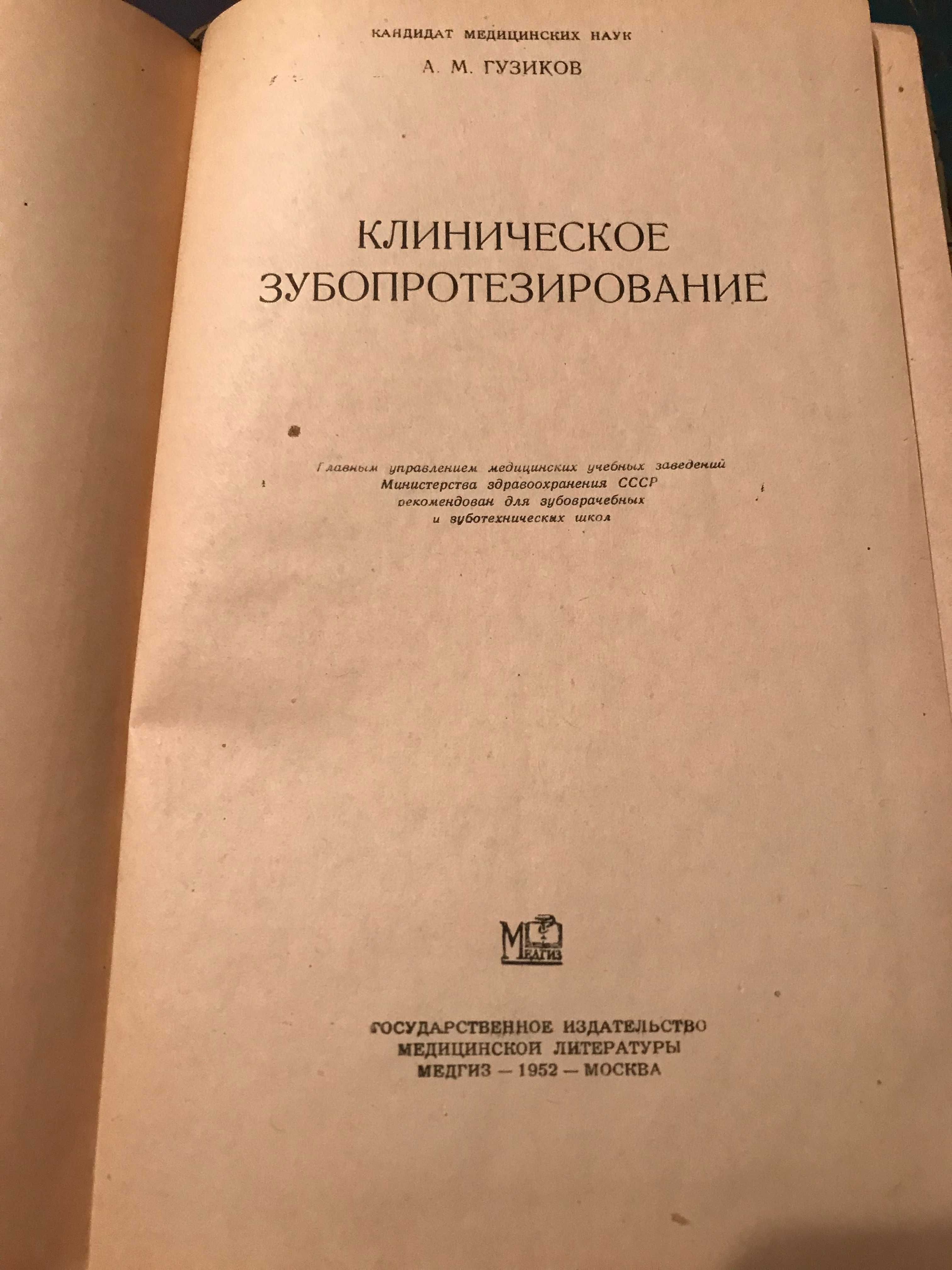 Книги по стоматологии