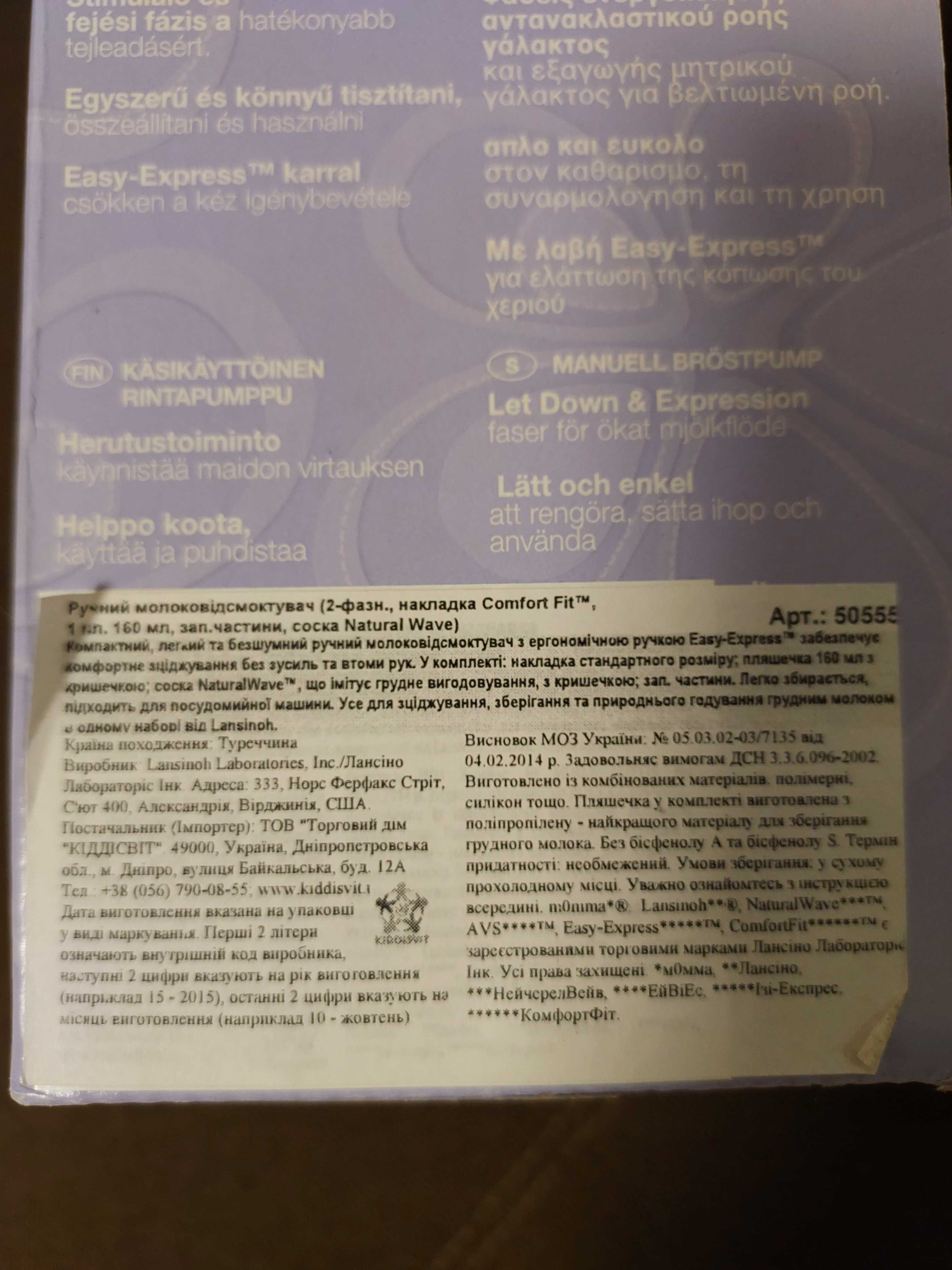 Ручний молоковідсмоктувач Lansinoh та нова пляшечка