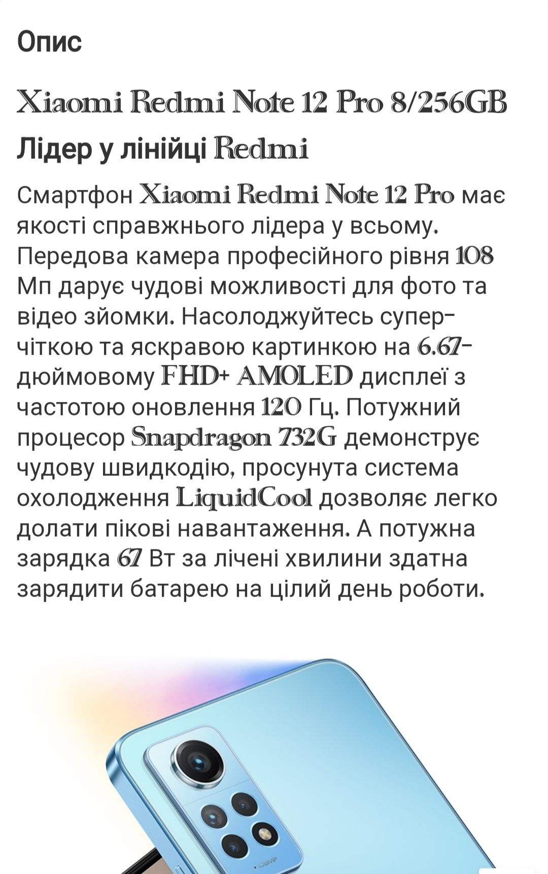 Редмі Note 12Pro 8+256 ідеальний