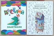 Детские книги Веселый пластилин Раскраска Архитектор Дегтярев