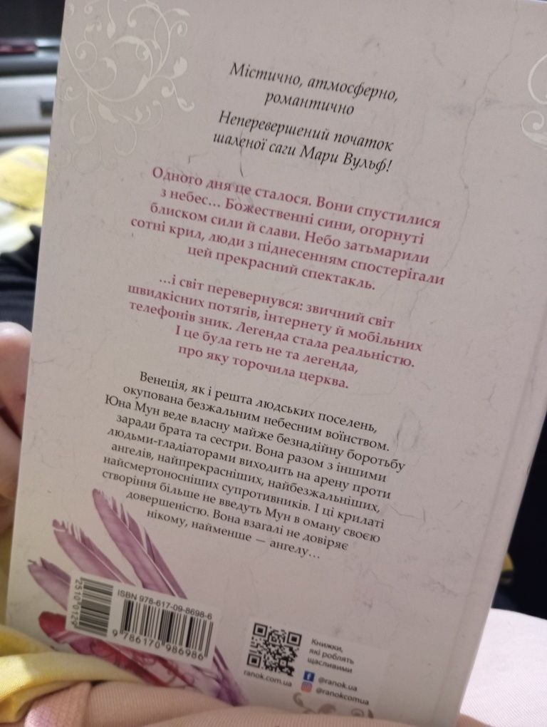 Мара Фульф "Повернення ангелів. Сага про ангелів"