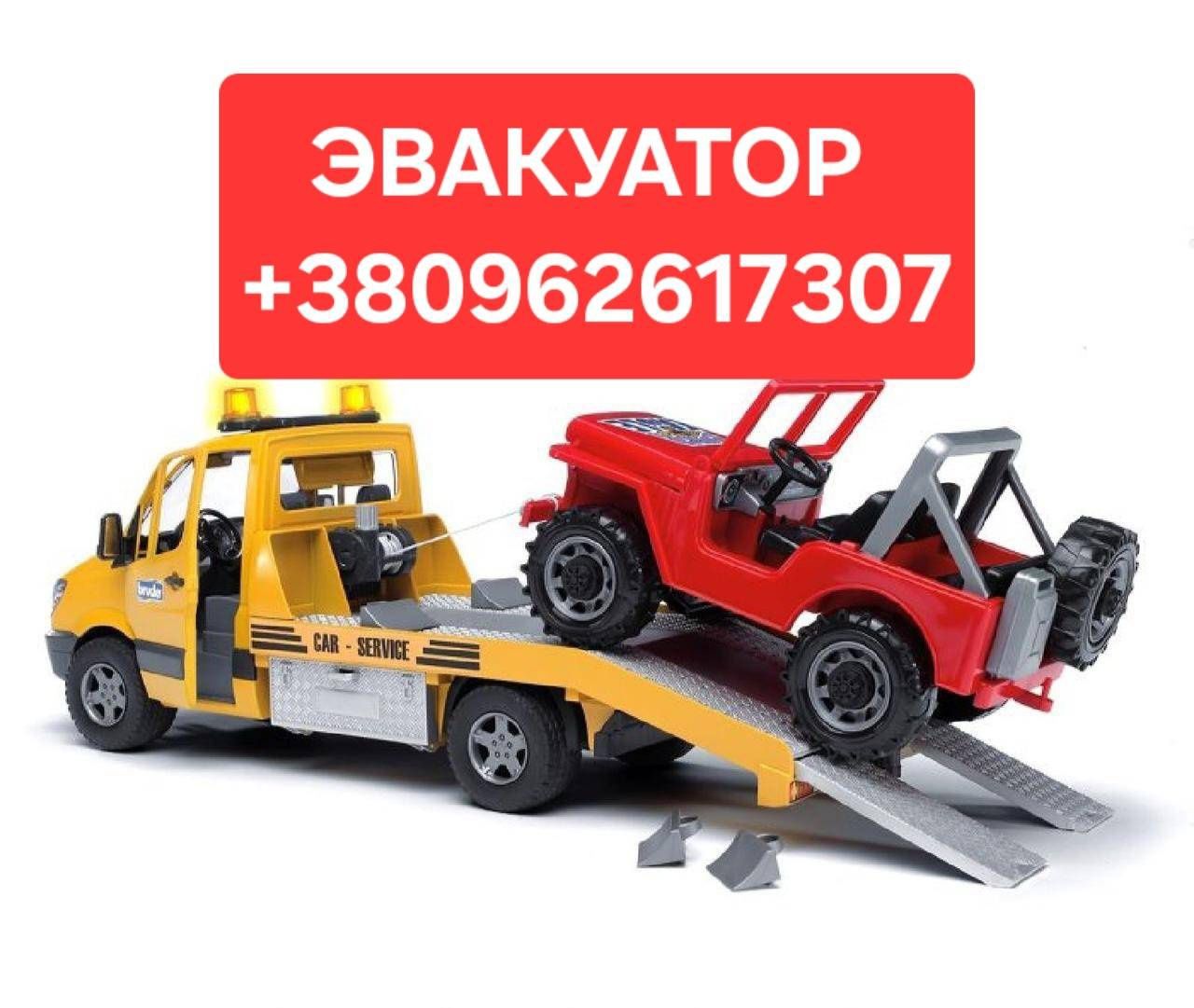 Евакуатор Добропілля, Эвакуатор Доброполье,Євакуатор Покровськ Веровка