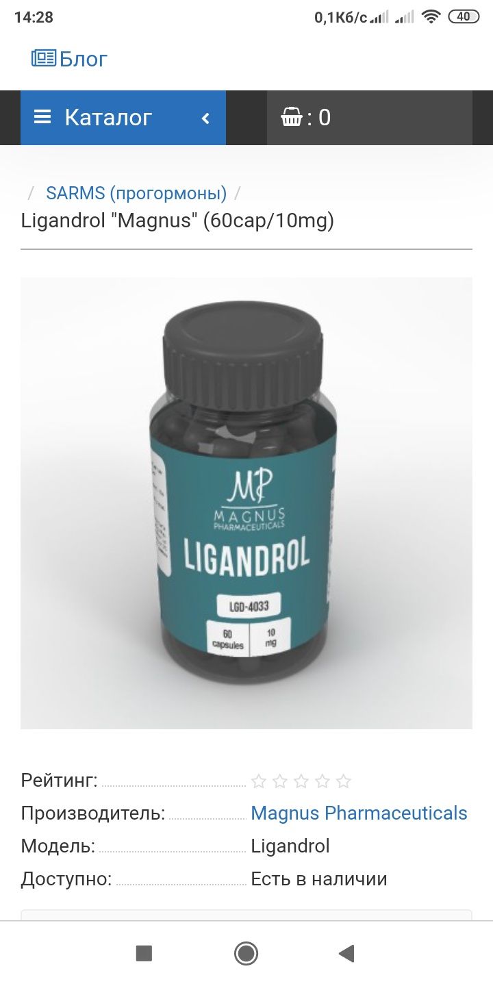 Спортивне харчування Ligandrol "Magnus" (60cap/10mg)