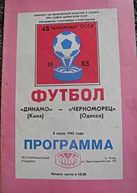 Футбол. 1985.07.08. Динамо (Киев) - Черноморец (Одесса)