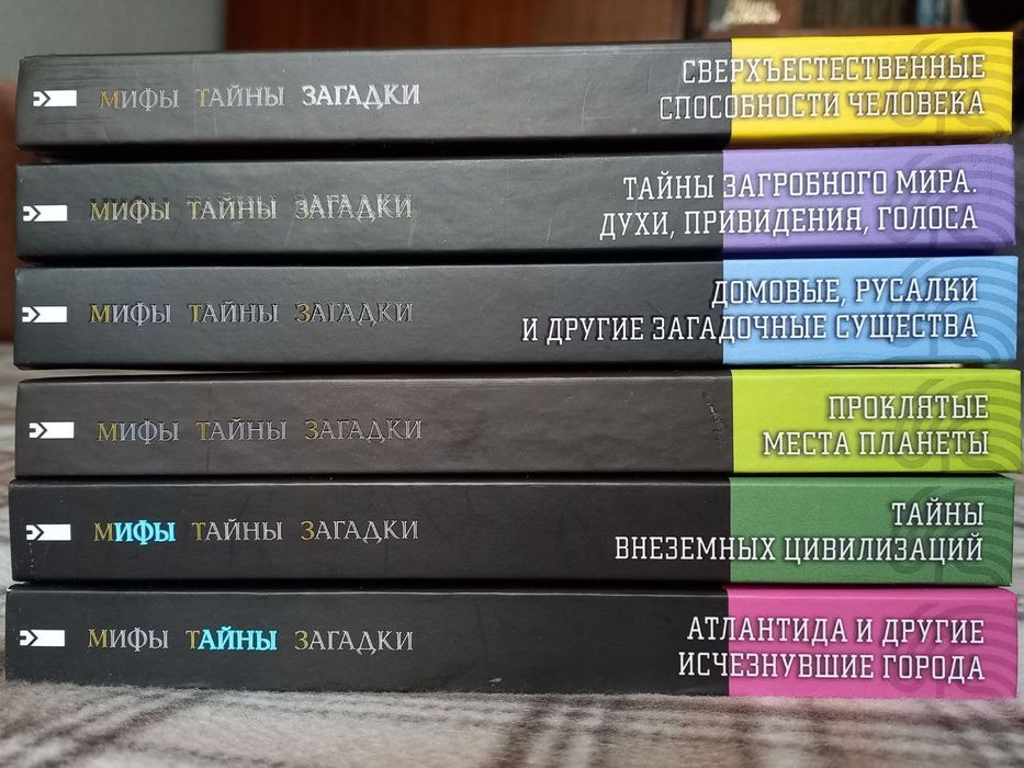 Книги Мифы, тайны, загадки