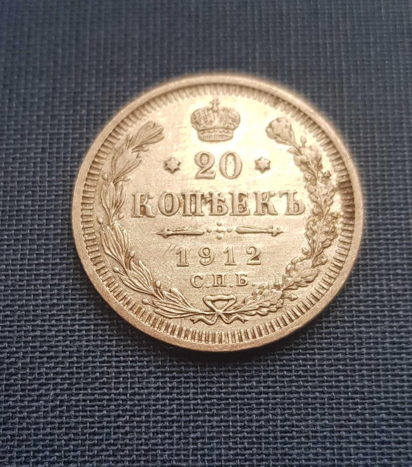 Moneta, 20 kopiejek, Cesarstwo Rosyjskie, 1912 r.