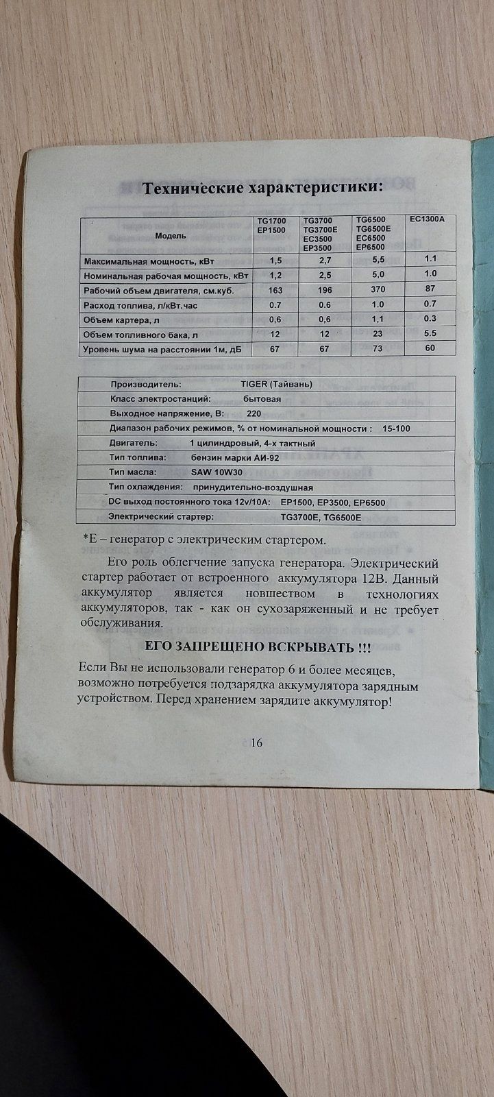 Генератор бензиновий Tiger 1.1 кВт