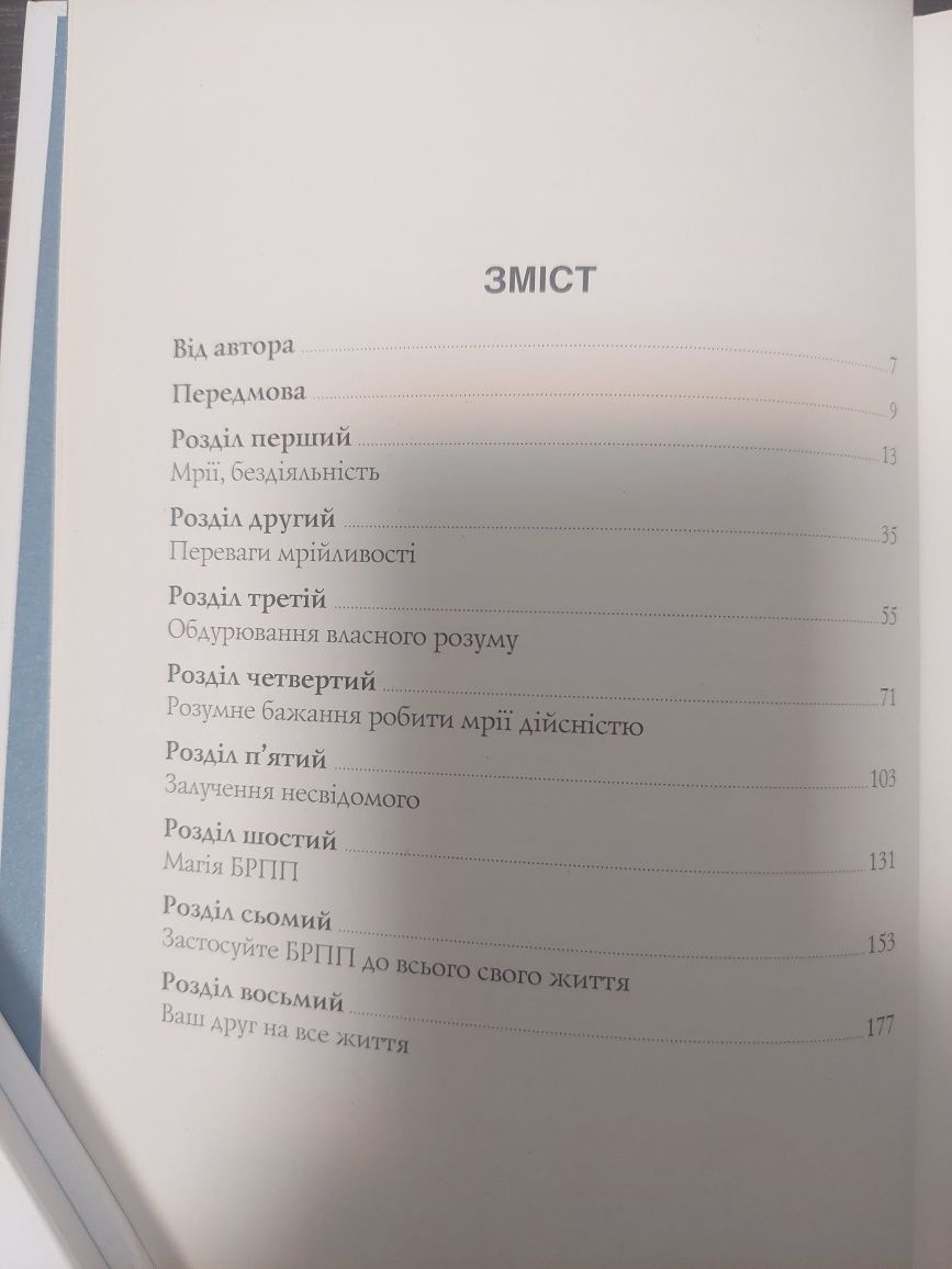 Книга Перегляд позитивного мислення психологія