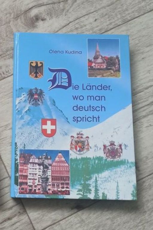 Учебник по немецкому языку Олена Кудина