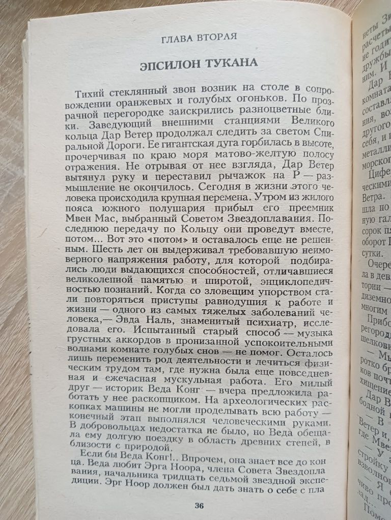 Туманность андромеды. Иван Ефремов.