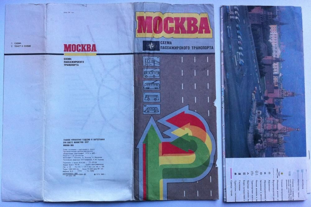 Схема пассажирского транспорта Москва 1985 год