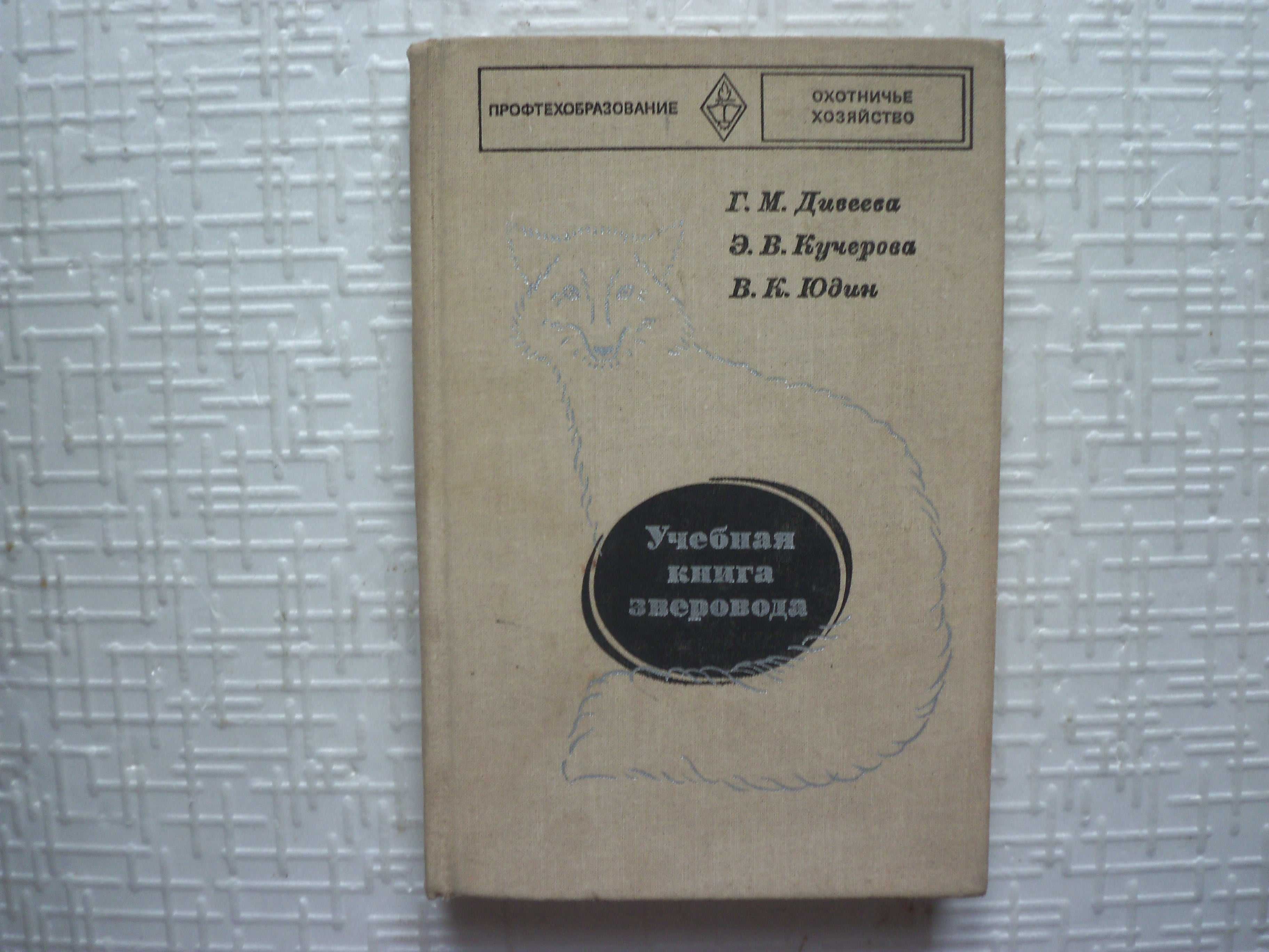 Зборовский Л. В. Интенсивное выращивание телок.