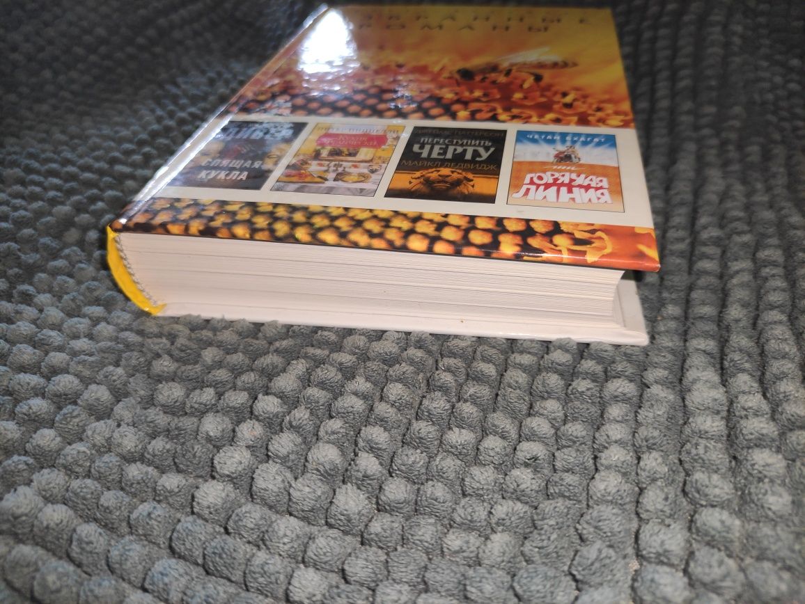Книга Спящая кукла, переступить черту, кухня Франческм, переступить че