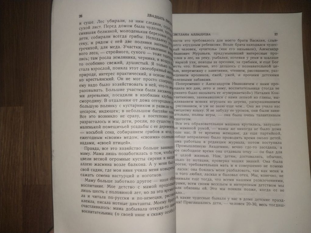 Светлана Аллилуева Двадцать писем к другу