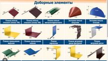 Оконные отливы, Снегоупоры, Ветровые, Профнастил, Конек, Гибка, Завод.
