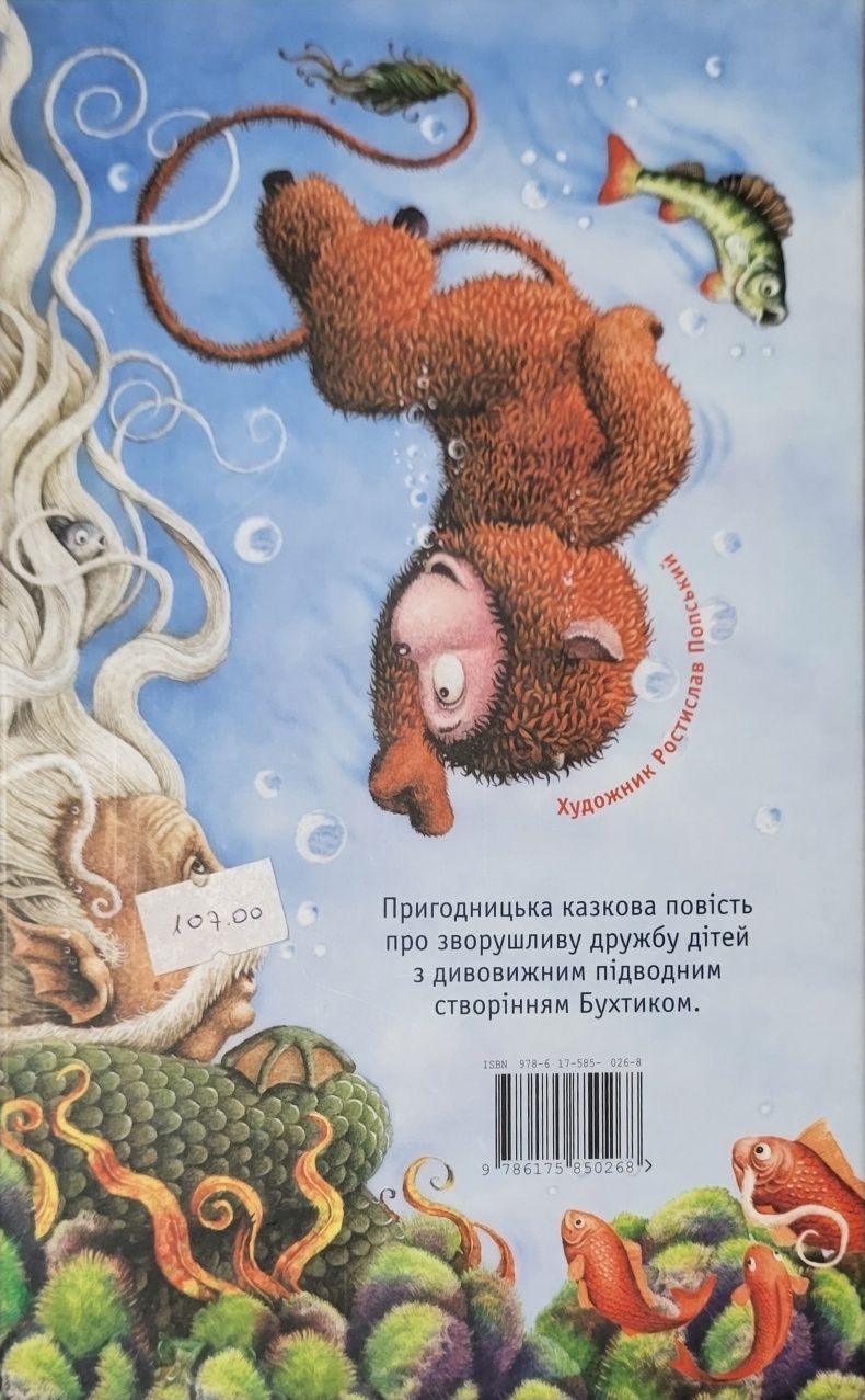 Книга Бухтик з тихого затону
