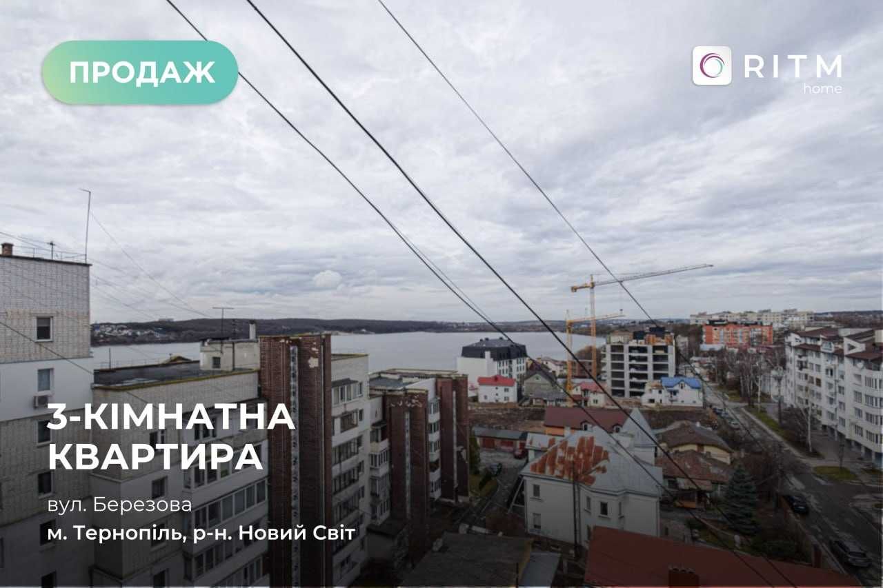 3-к. квартира з шикарним виглядом на озеро з двох сторін