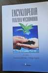 " Encyklopedia filozofii wychowania " (NOWA)