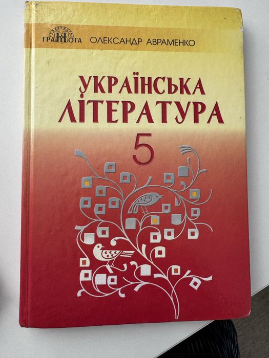 Підручник шкільний Українська література 5 клас