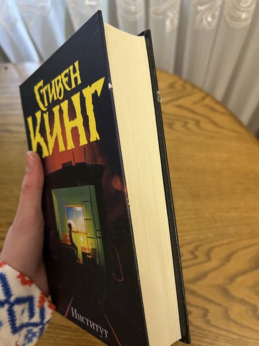Стивен Кинг, Институт