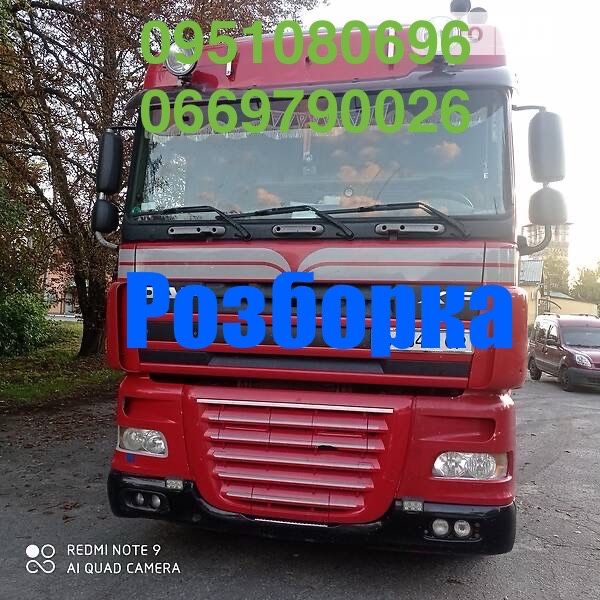 Запчастини на Даф 105, 95.