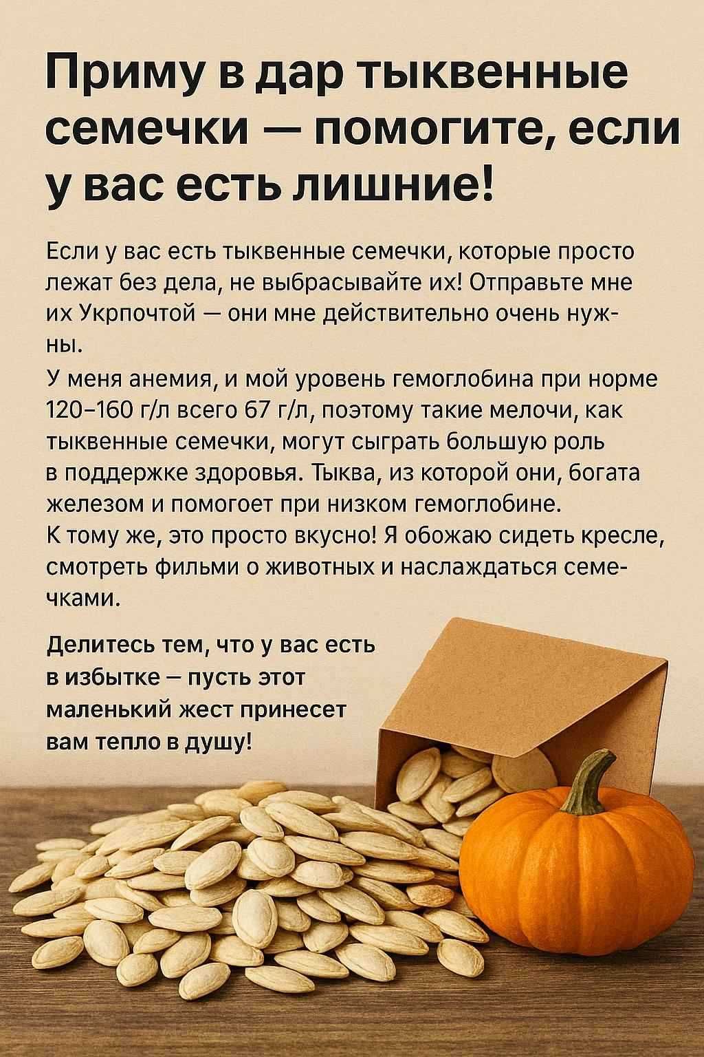 Приму в Дар тыквенные семечки - помогите, если у вас завалялись лишние
