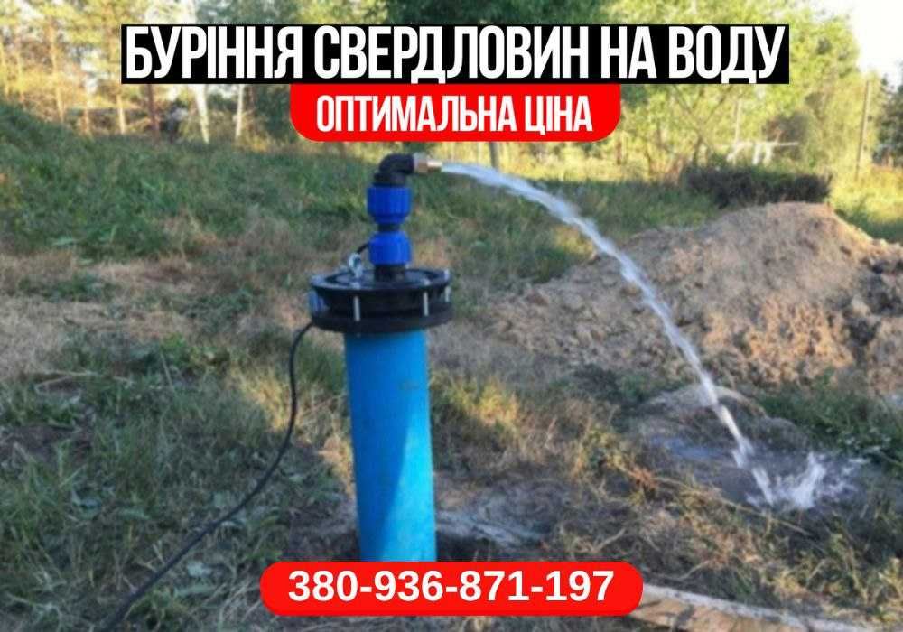 ГАРАНТІЯ 10 років | Буріння свердловин під воду офіційно | Свердловина