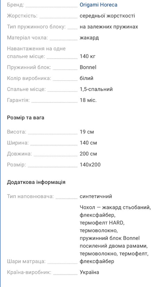 140 x 200 = 3.999 грн Ортопедичний матрац Доставка