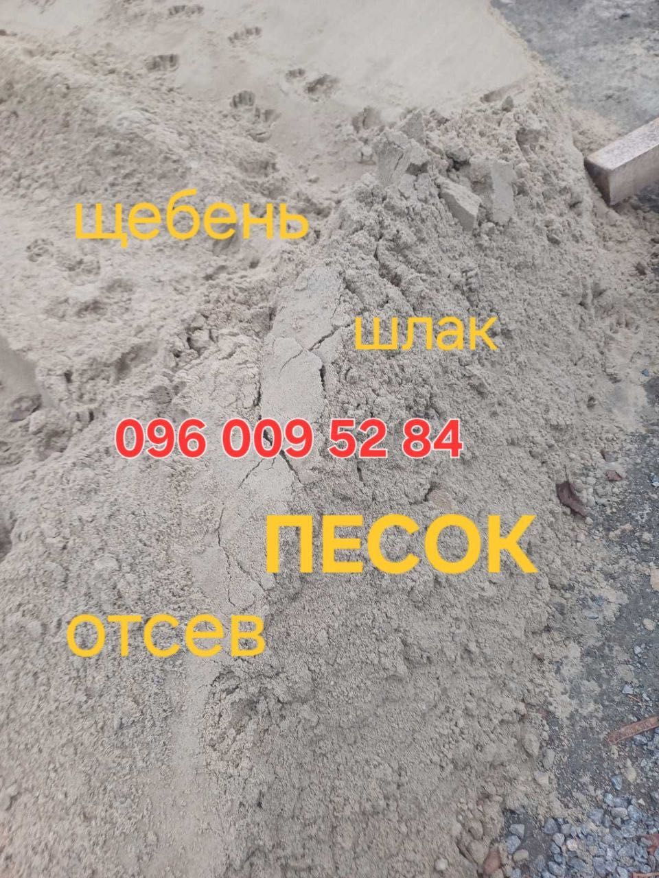 Пісок, Щебінь 5—20/20—40. Шлак. Доставка Камазом