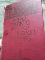 Англо-русский / русско-английский словарь 45000 слов