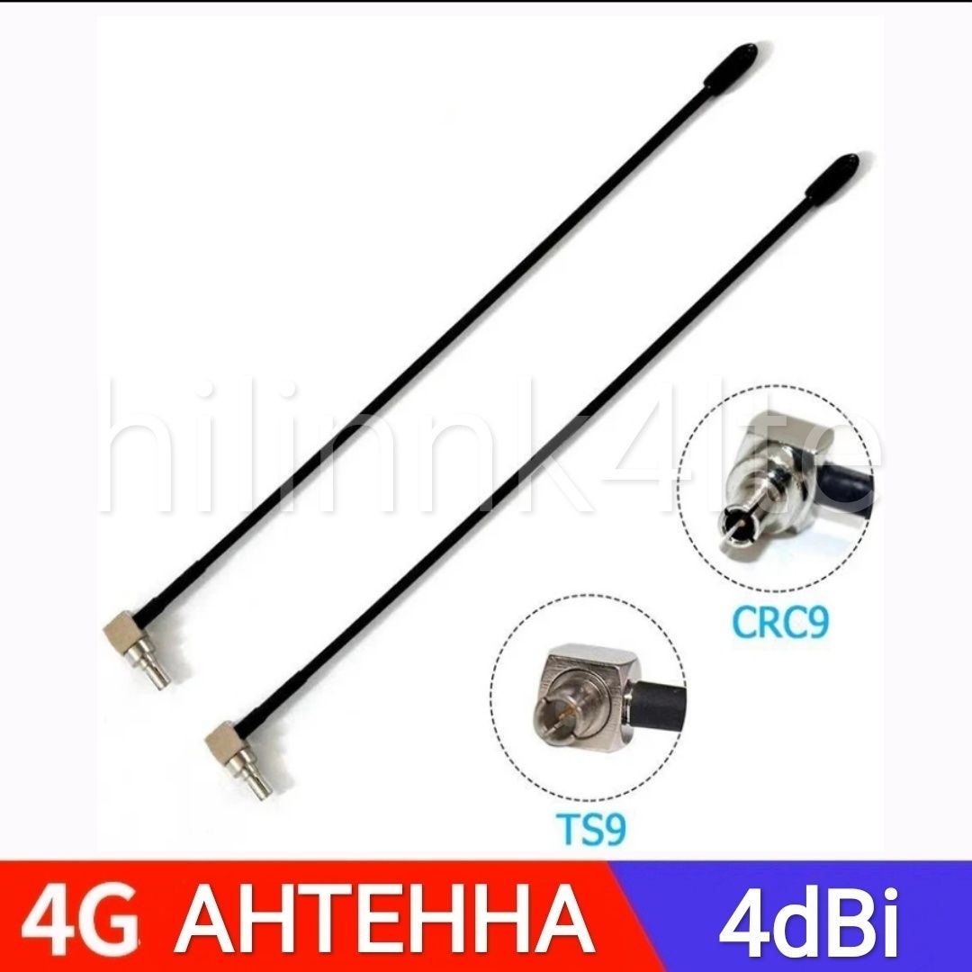 Антенны с SMA,TS9,CRC9 разъемом для 4G LTE  модемов, с усилением 5 dBi