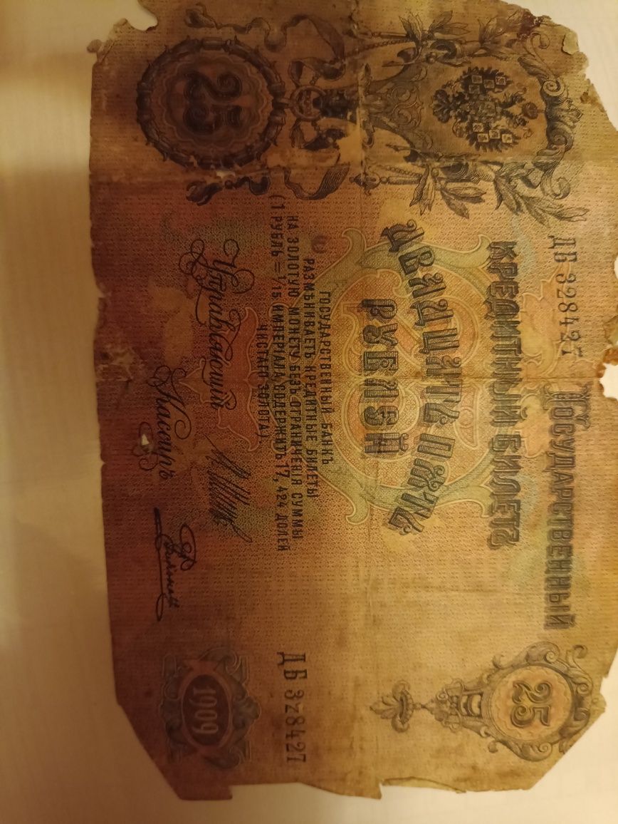 Продам царскую купюру