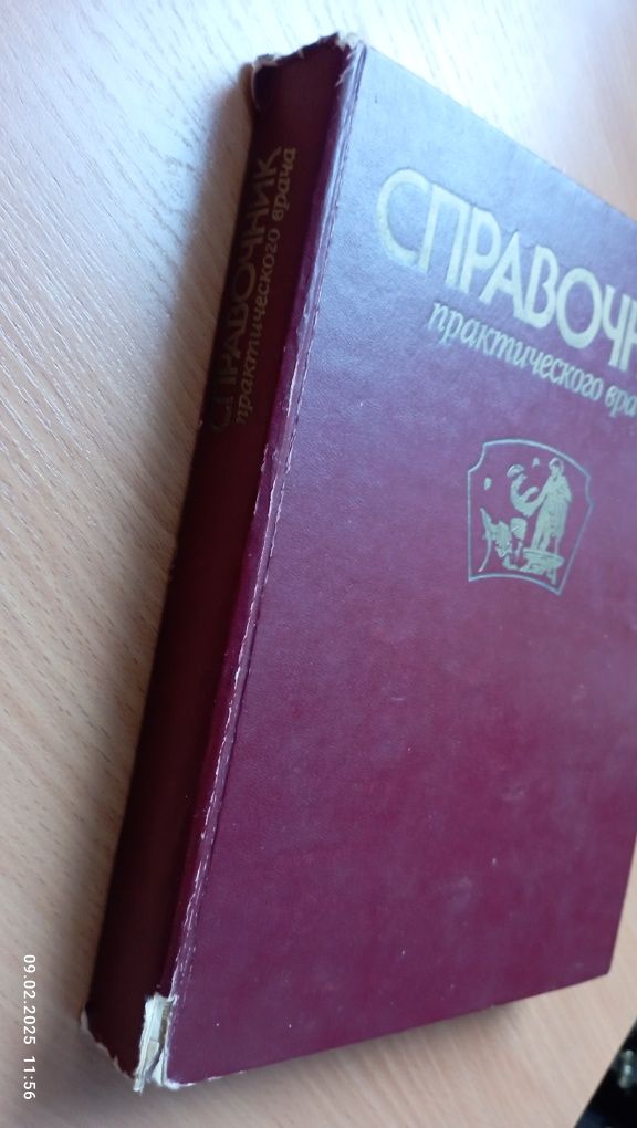 Справочник врача всех специальностей.