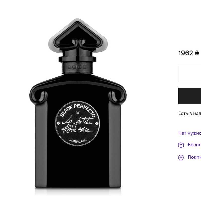 Guerlain la petite robe noire black perfecto 50 мл