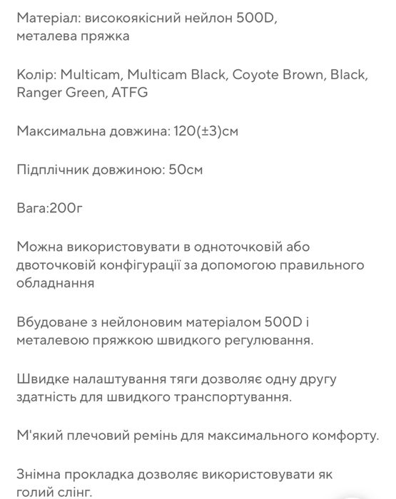 Ремінь для зброї