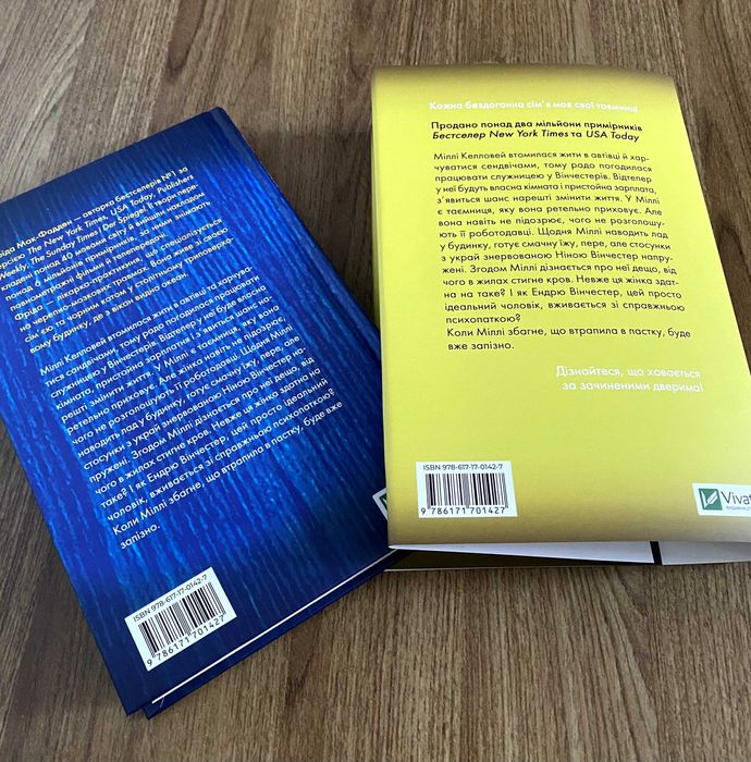 Книга Служниця (Фріда Мак-Фадден)